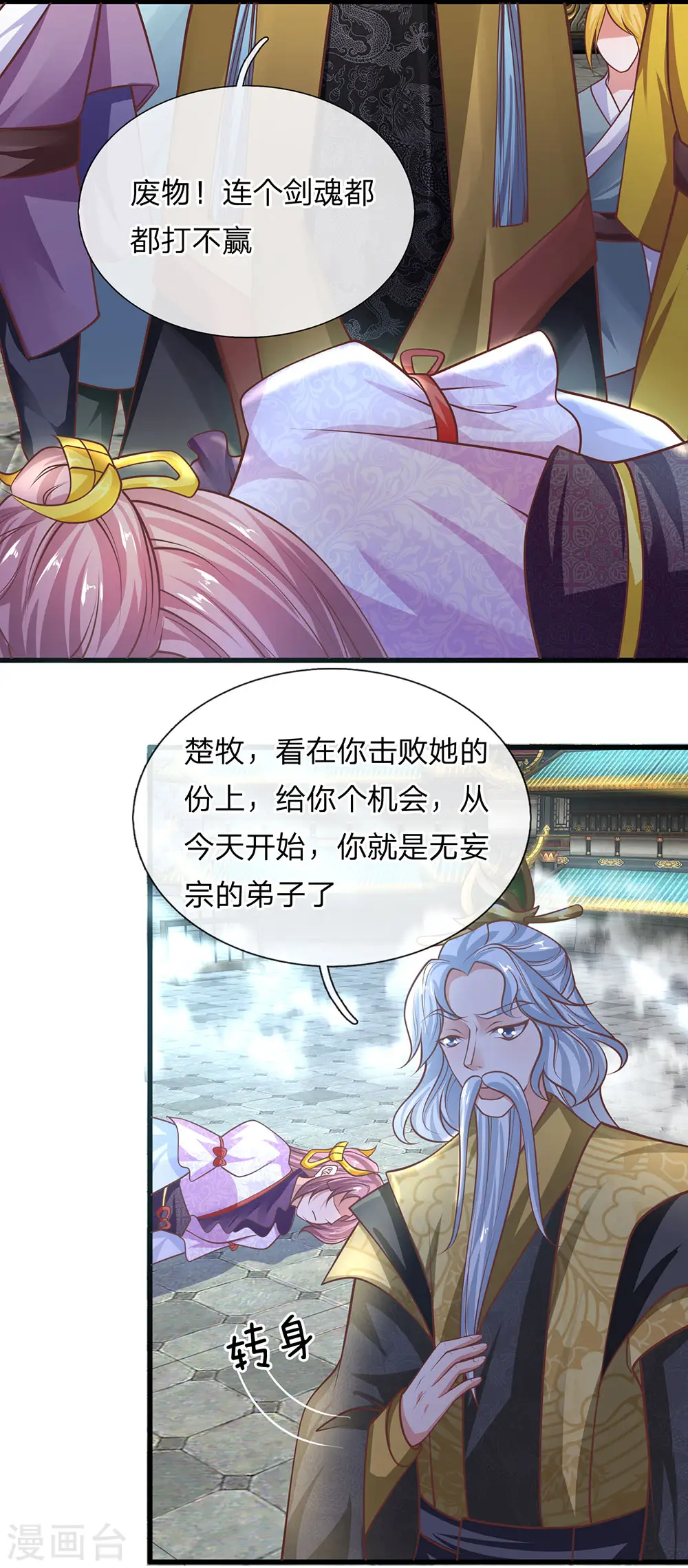 第21话 人外有人，天外有天 第8页