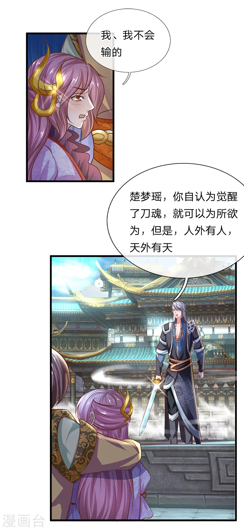 第21话 人外有人，天外有天 第11页