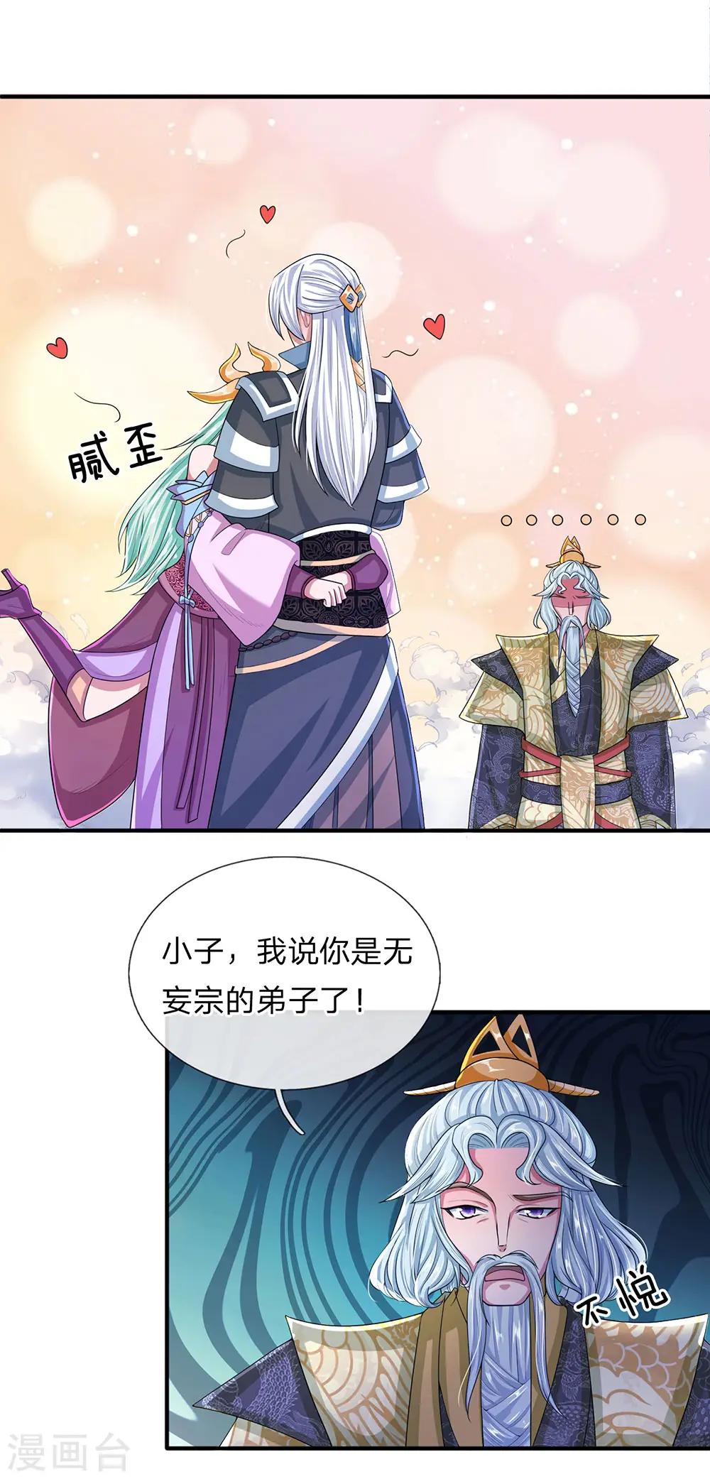 第22话 师父传讯，异兽降世 第3页