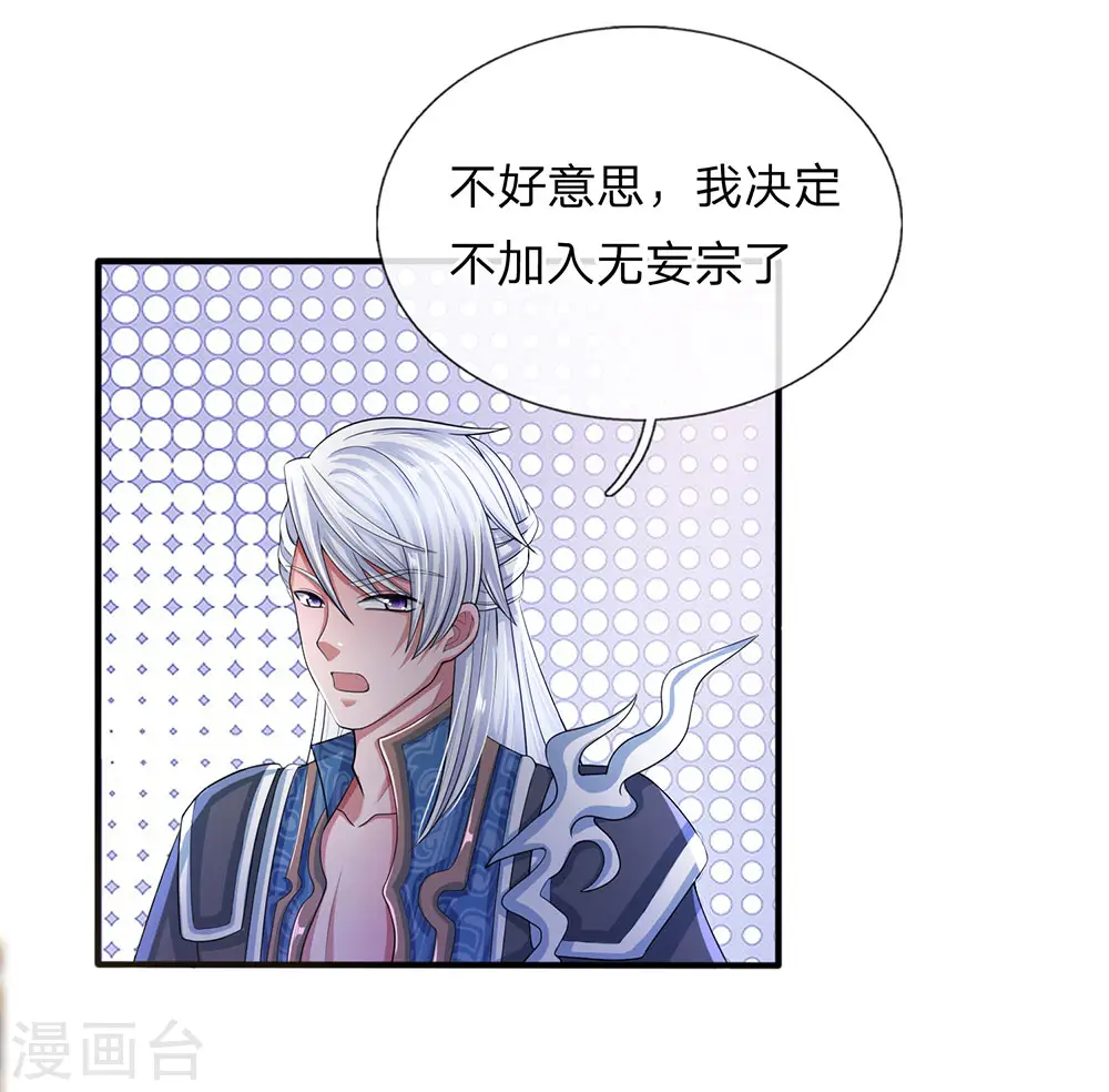 第22话 师父传讯，异兽降世 第4页