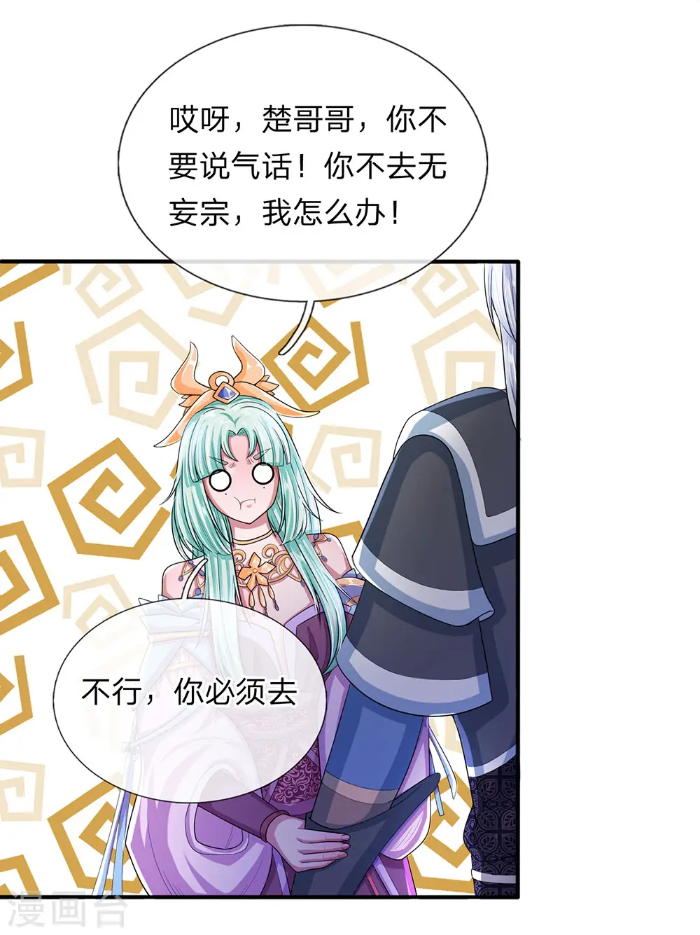 第22话 师父传讯，异兽降世 第6页