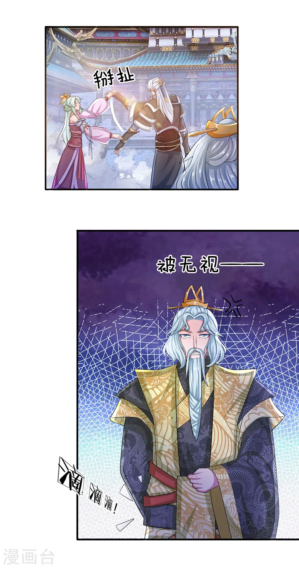第22话 师父传讯，异兽降世 第7页