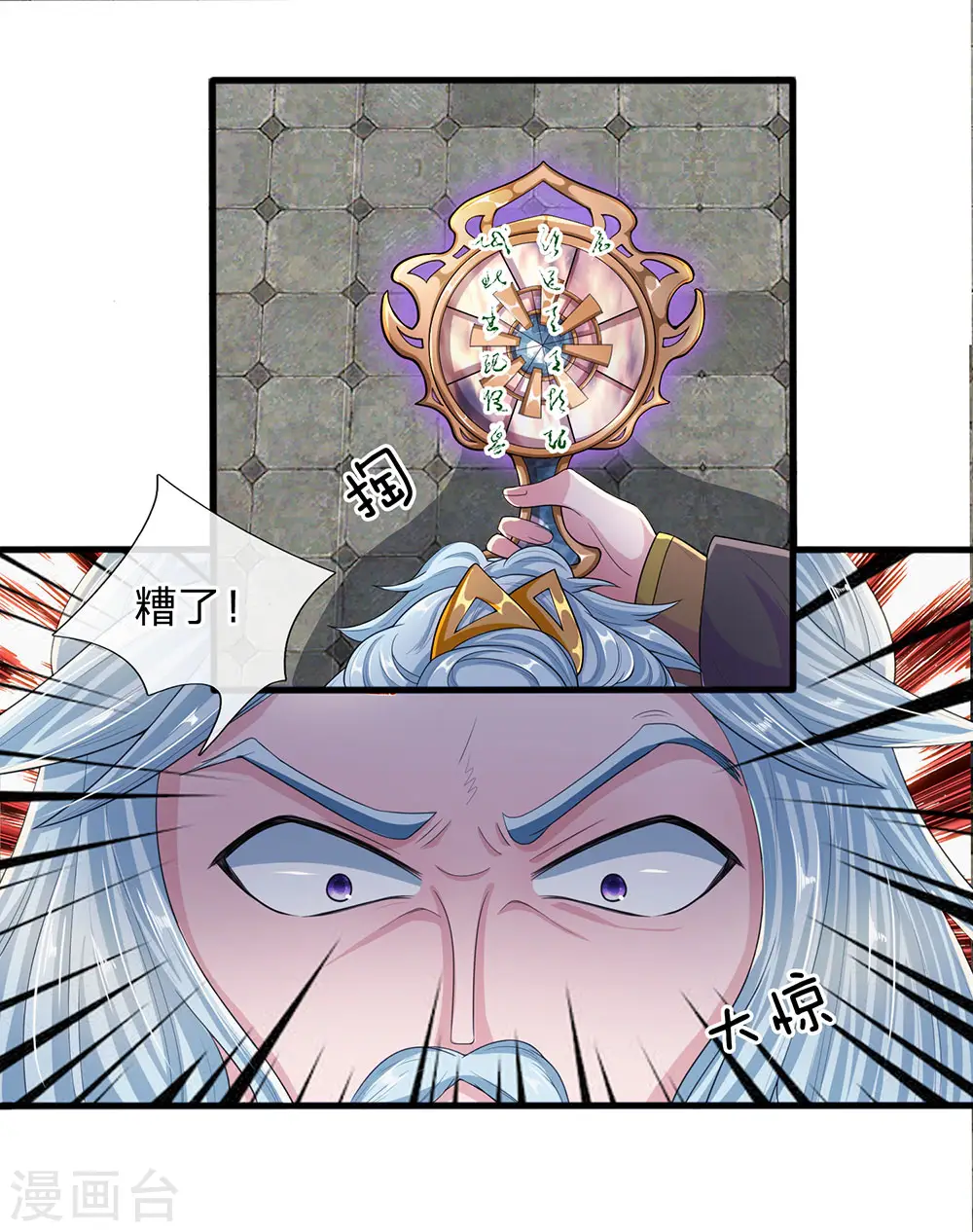 第22话 师父传讯，异兽降世 第8页