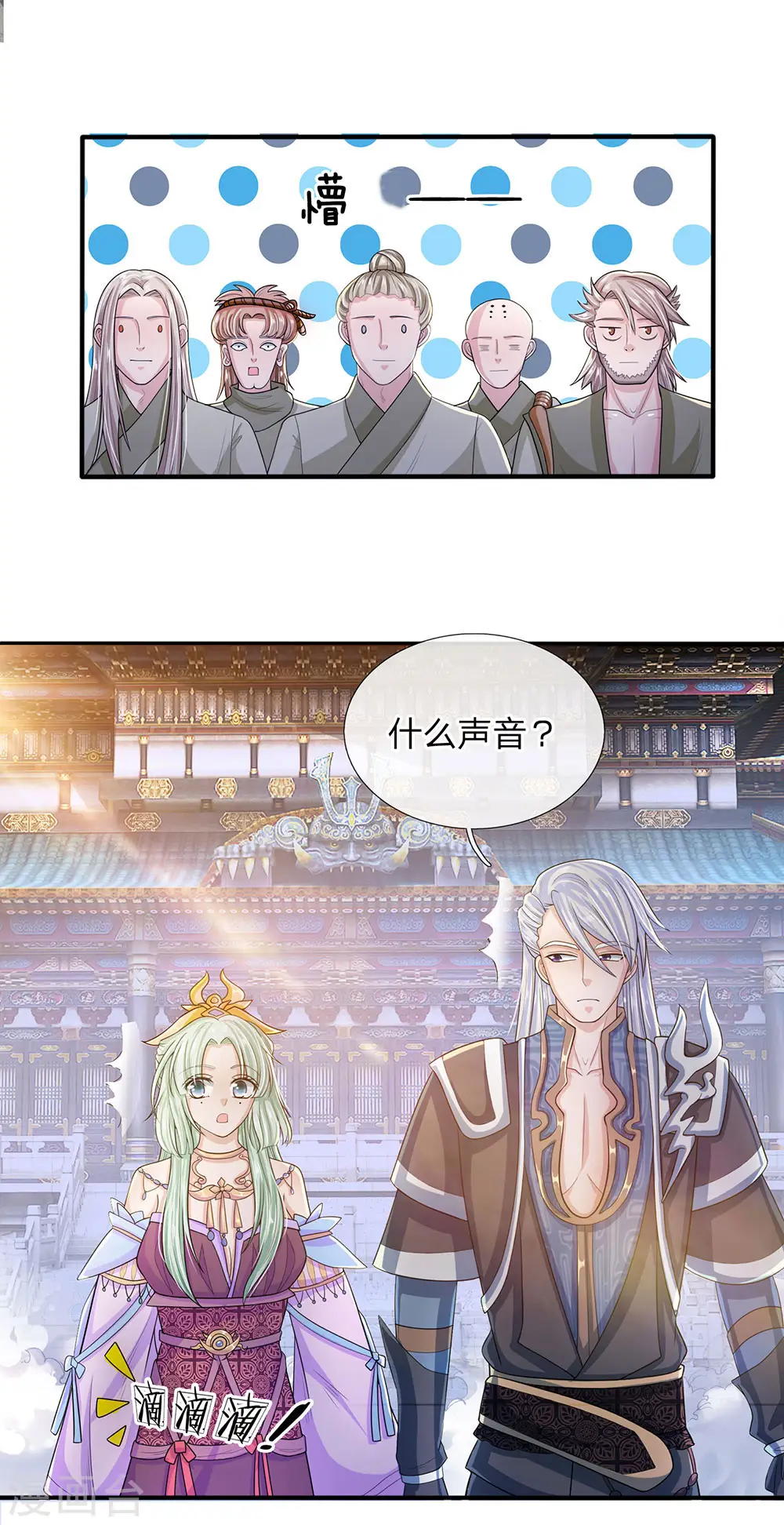 第22话 师父传讯，异兽降世 第10页