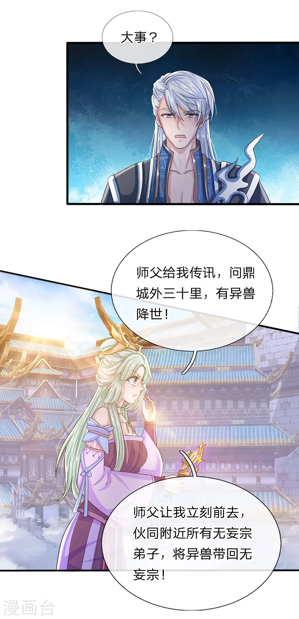 第22话 师父传讯，异兽降世 第12页