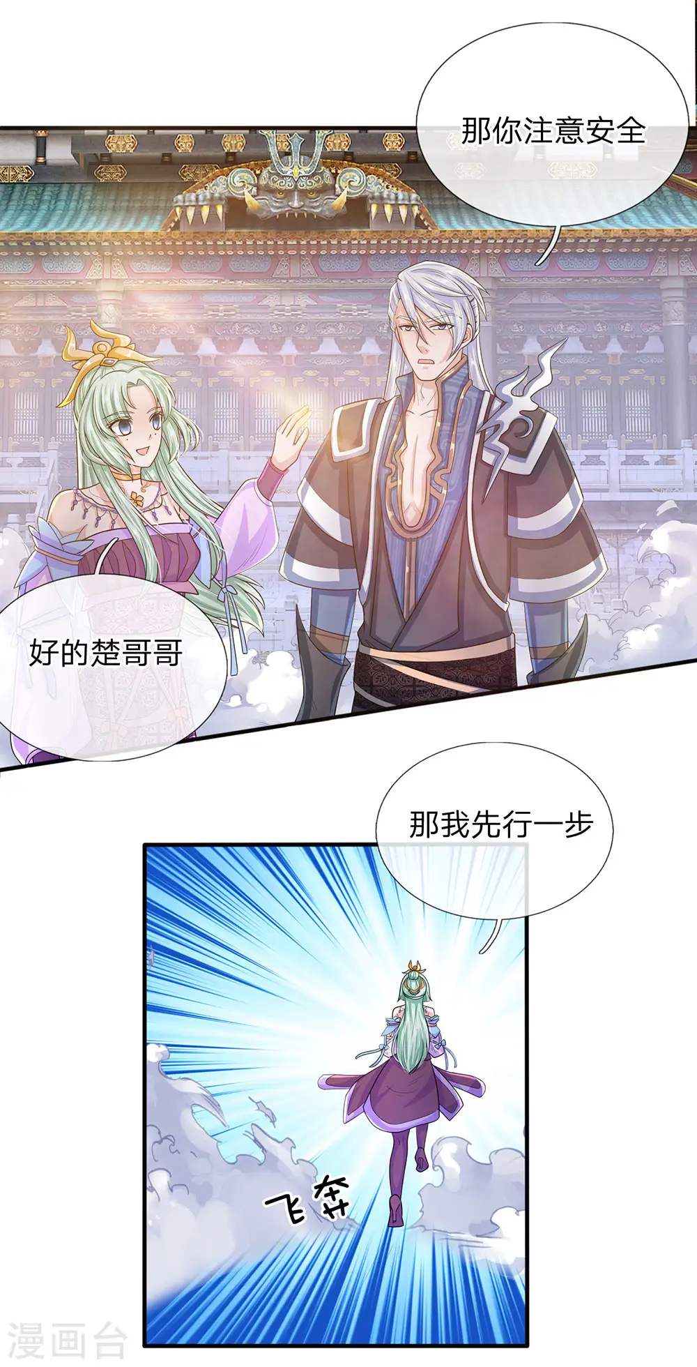 第22话 师父传讯，异兽降世 第14页