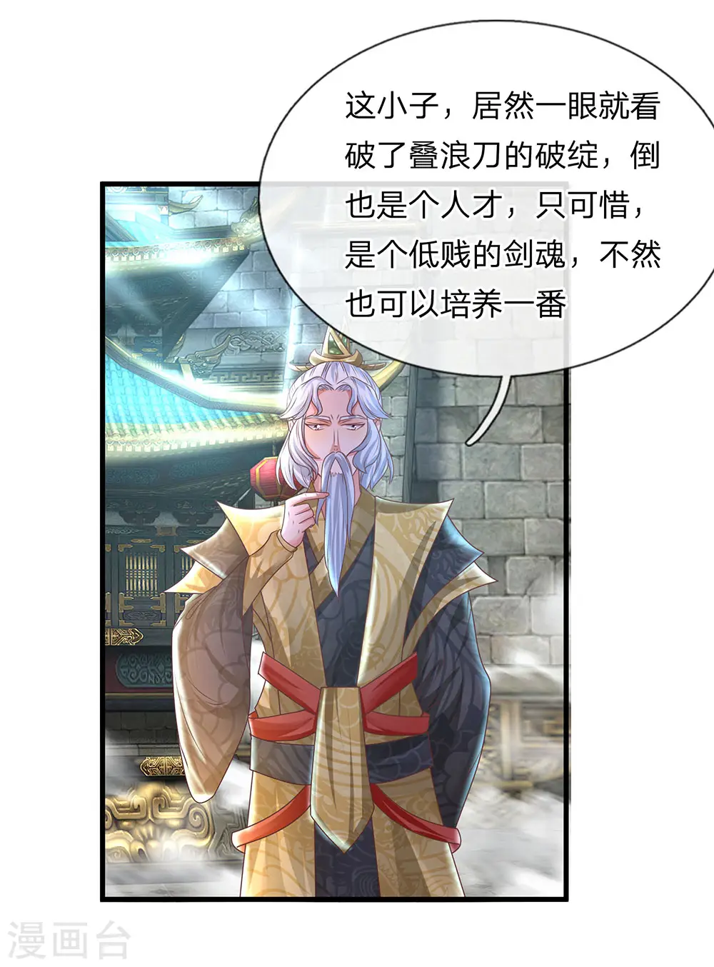 第19话 等级不够，装备来凑 第2页