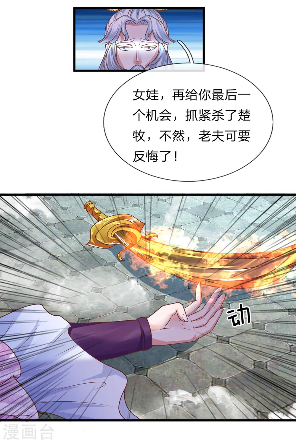 第19话 等级不够，装备来凑 第3页