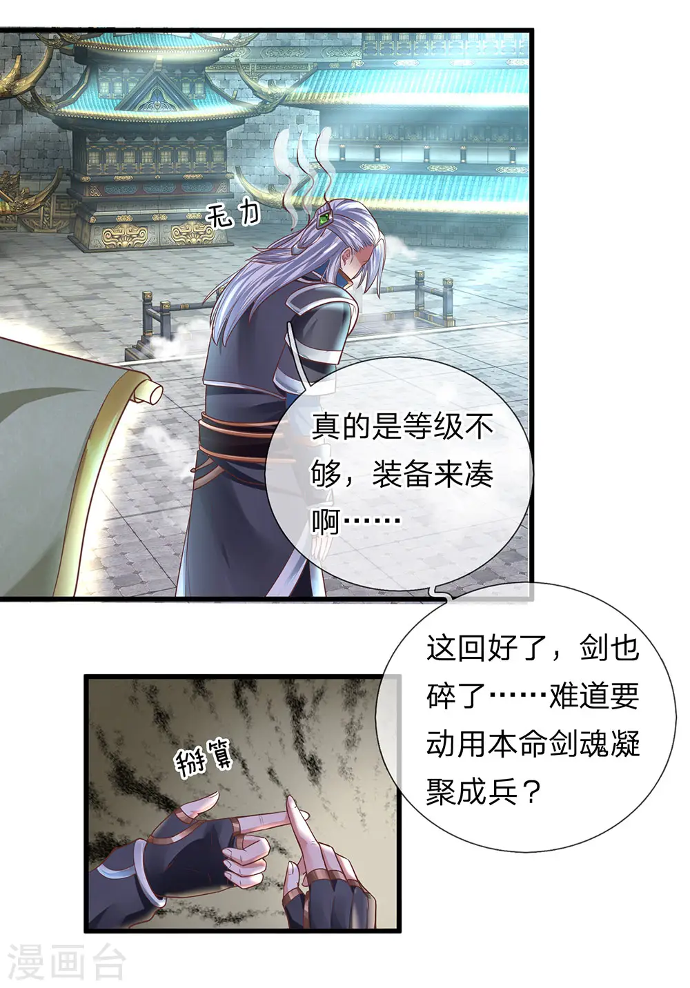 第19话 等级不够，装备来凑 第5页