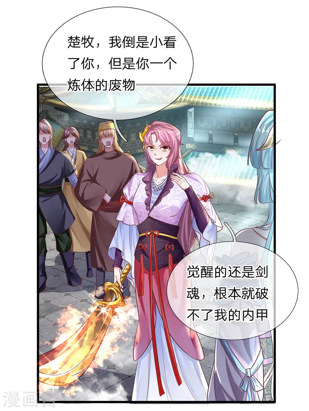 第19话 等级不够，装备来凑 第7页