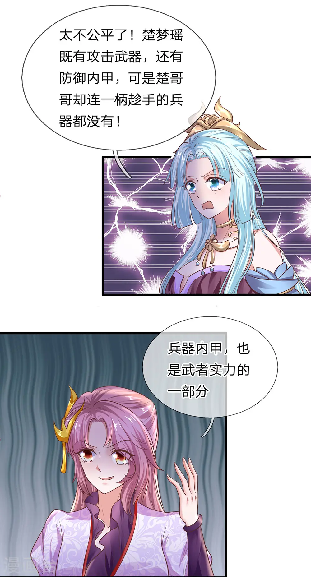第19话 等级不够，装备来凑 第8页