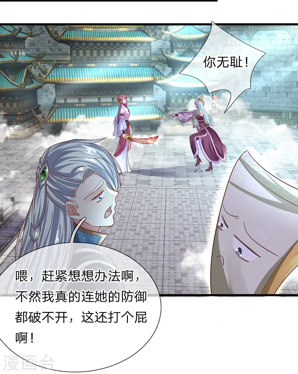 第19话 等级不够，装备来凑 第9页