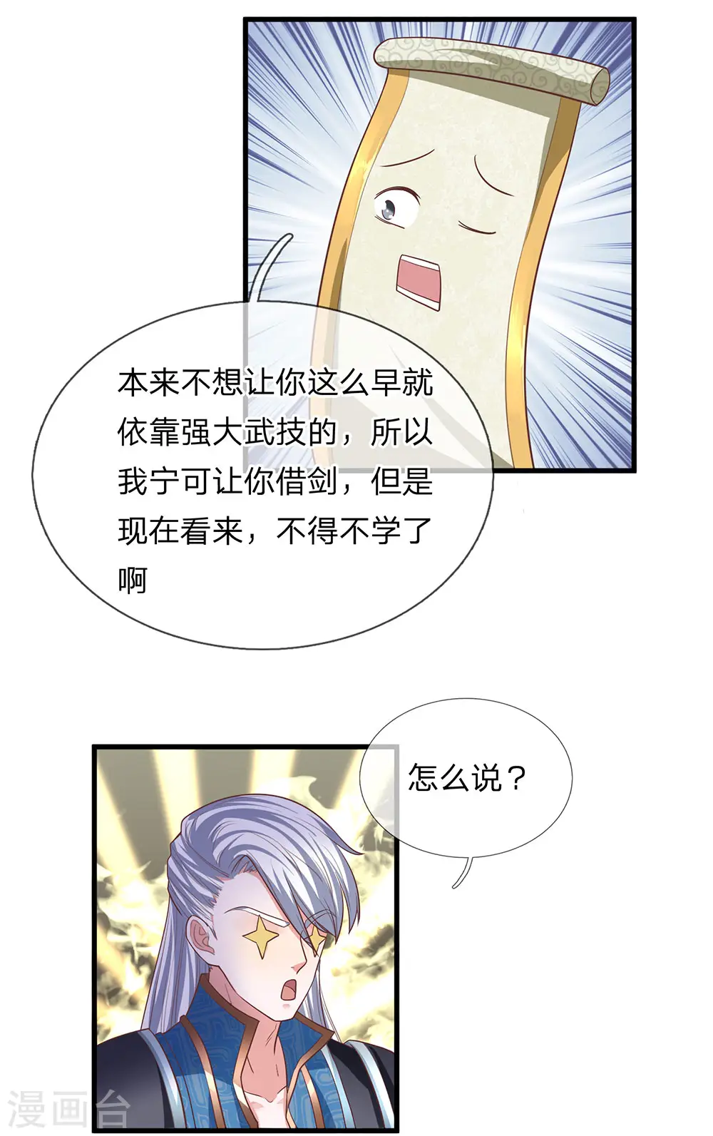 第19话 等级不够，装备来凑 第10页