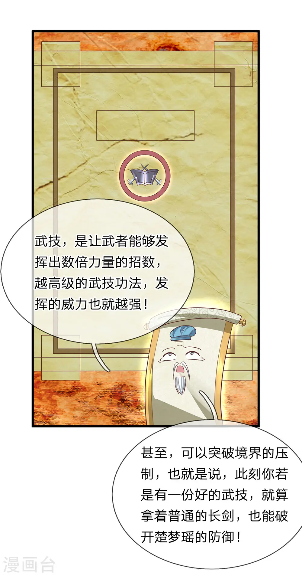 第19话 等级不够，装备来凑 第11页