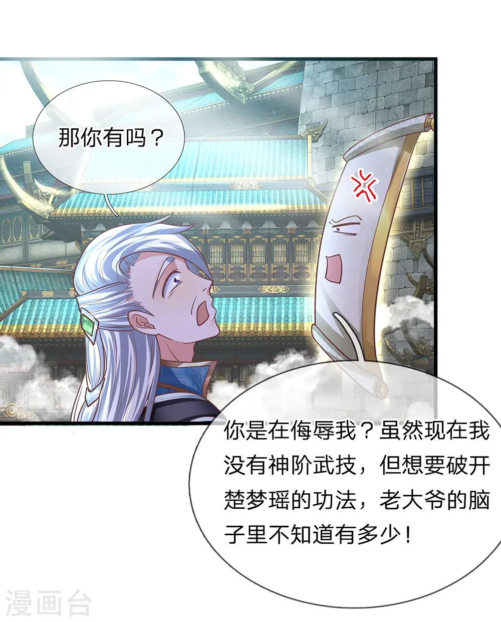 第19话 等级不够，装备来凑 第12页