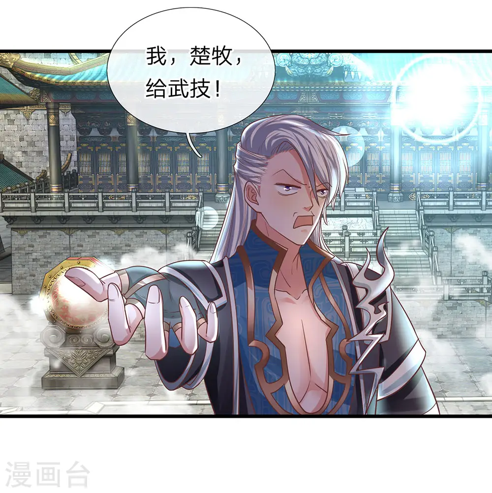 第19话 等级不够，装备来凑 第13页