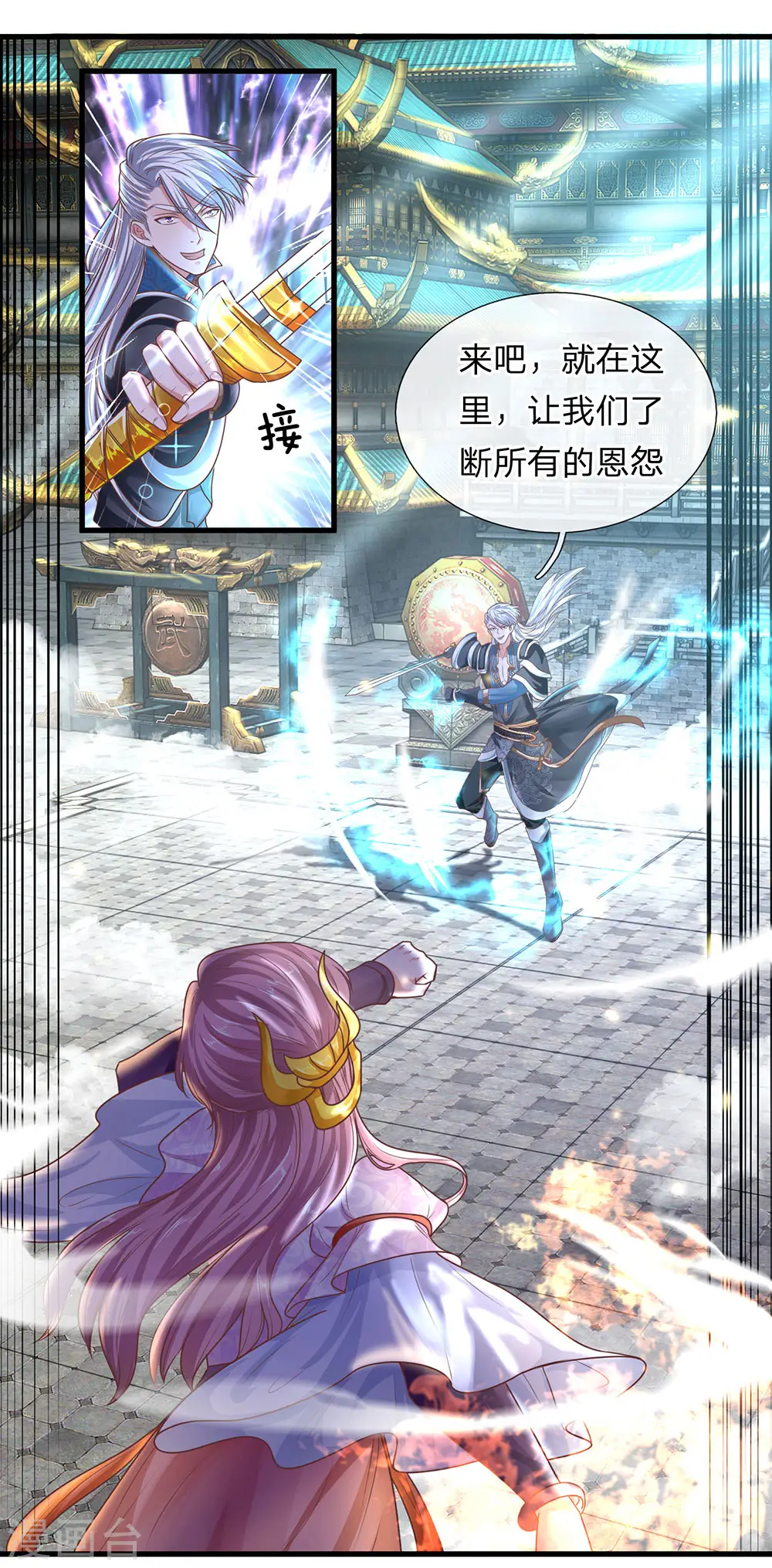 第18话 抓住机会，一击必杀 第2页