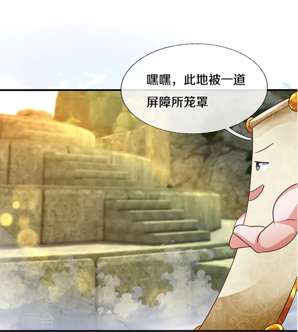第233话 福地or死地 第4页