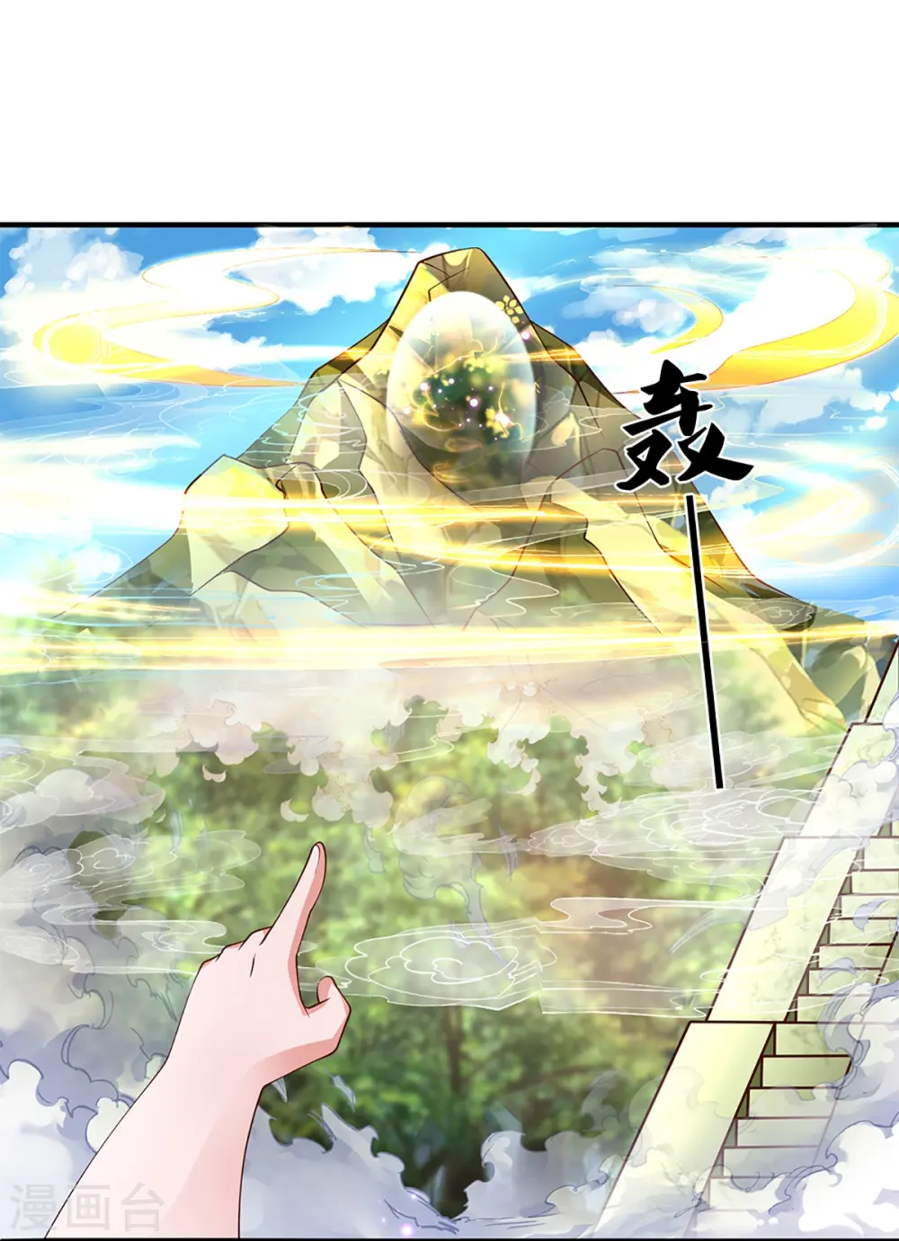 第233话 福地or死地 第11页