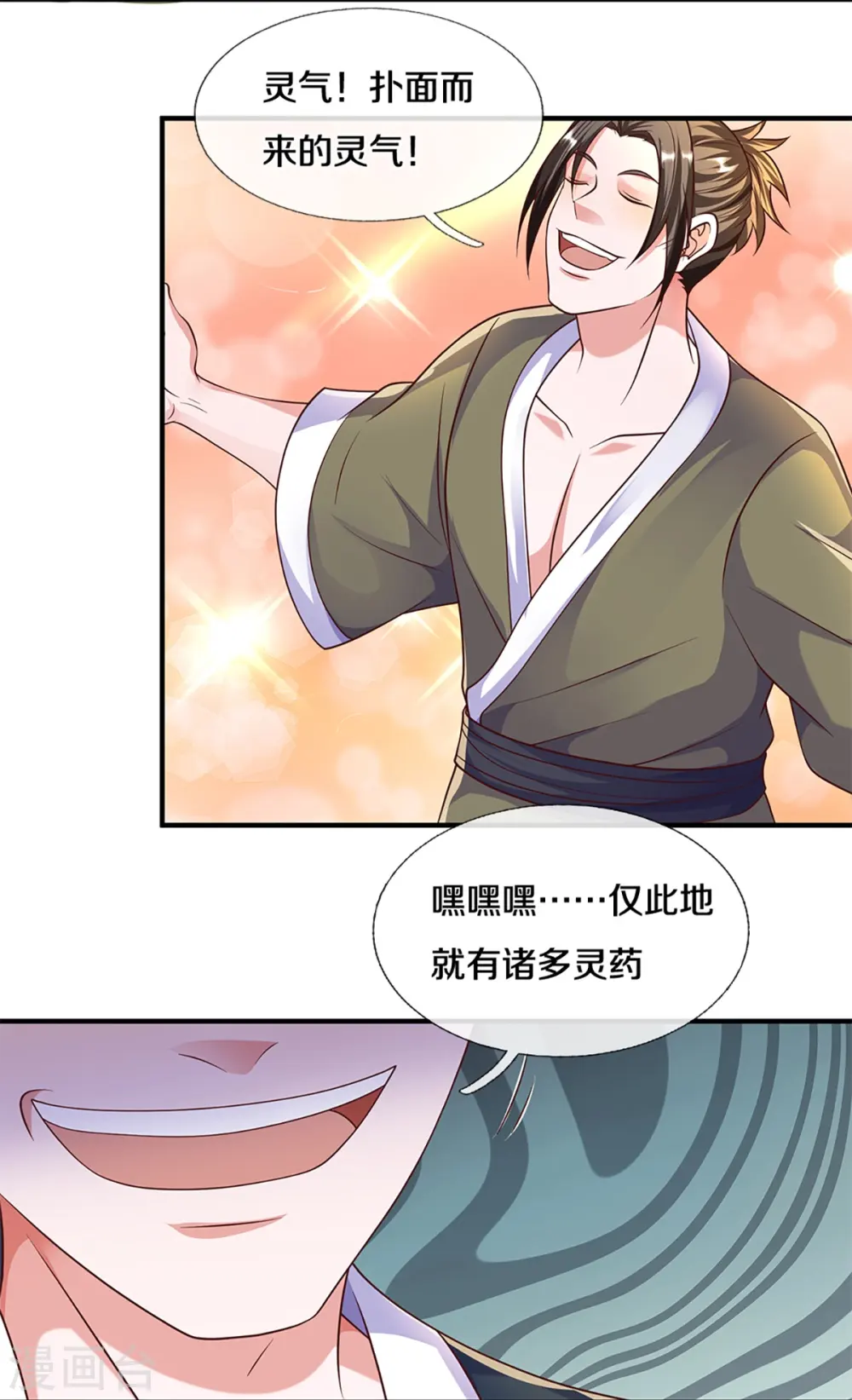 第233话 福地or死地 第15页