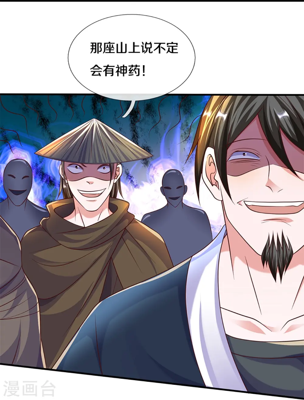 第233话 福地or死地 第16页