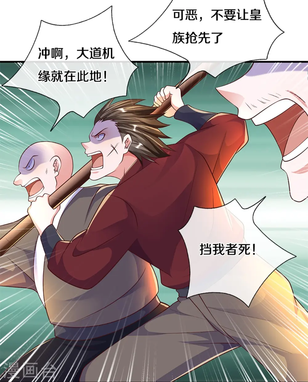 第233话 福地or死地 第20页