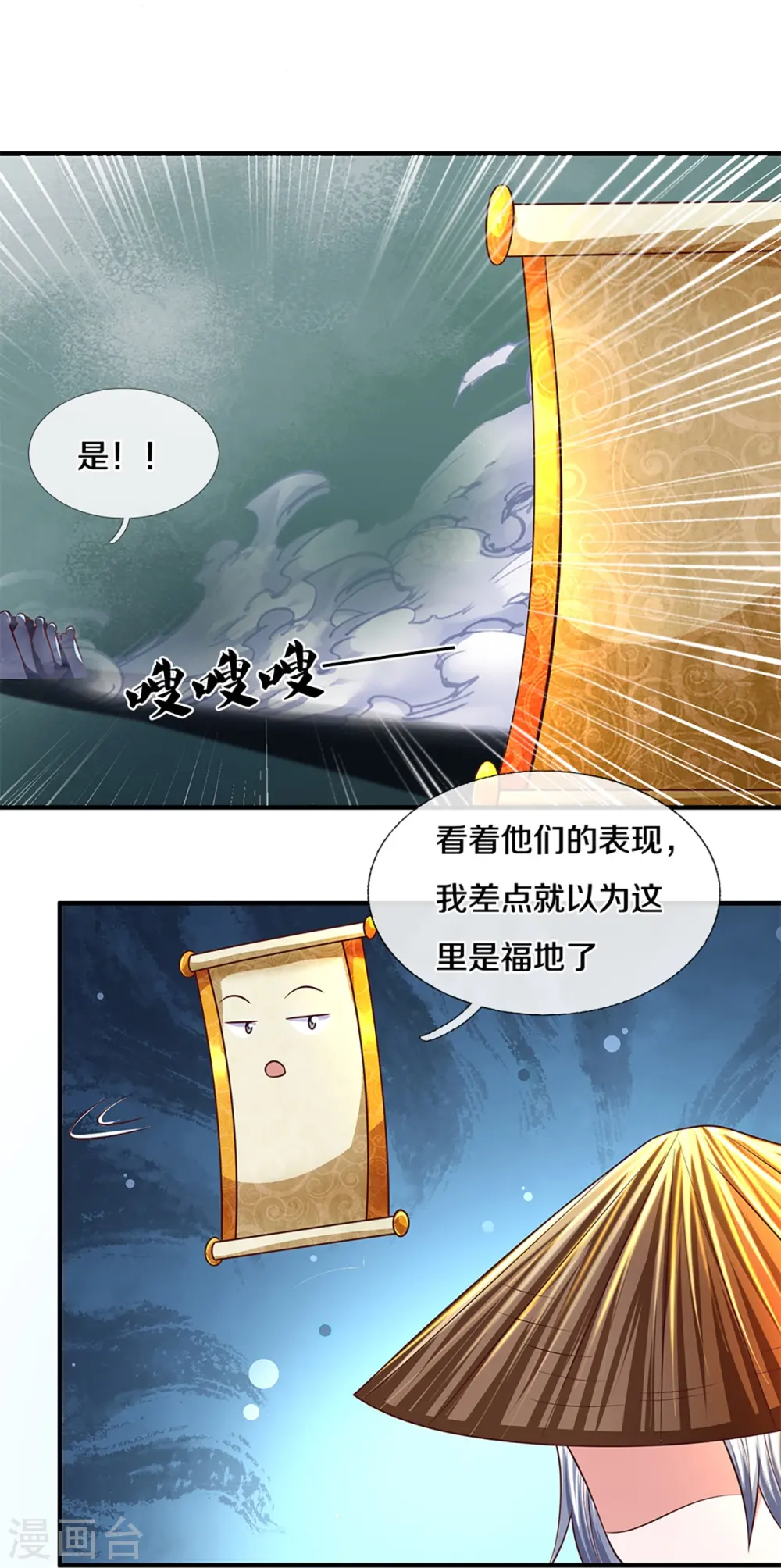 第233话 福地or死地 第22页