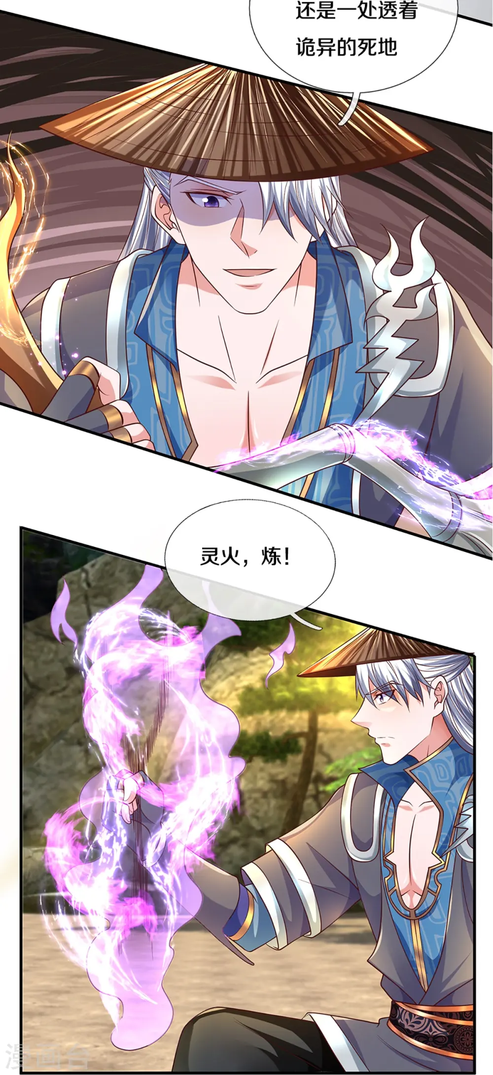 第233话 福地or死地 第25页