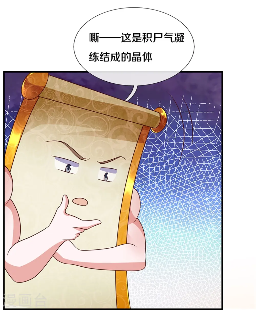 第233话 福地or死地 第29页