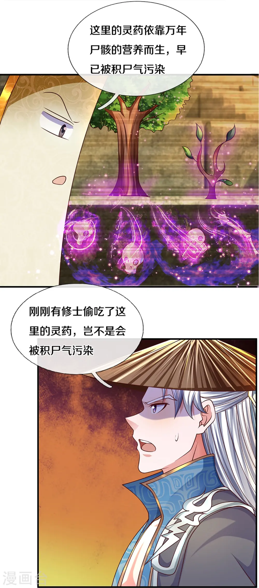 第233话 福地or死地 第30页