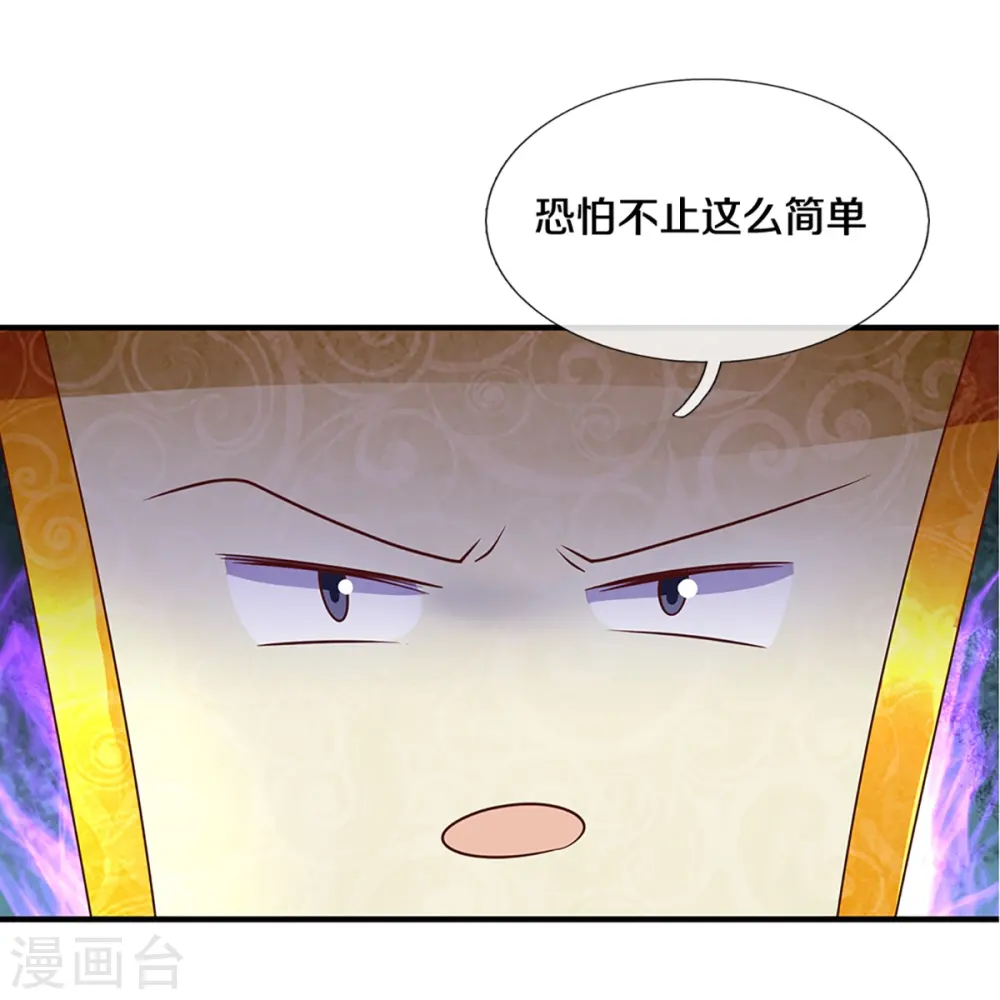 第233话 福地or死地 第31页