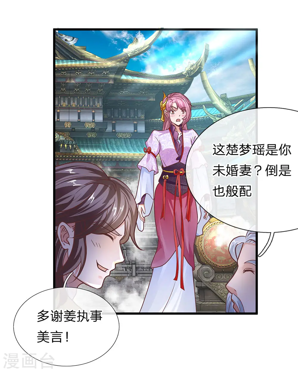 第16话 不比就赢，实在过分 第4页