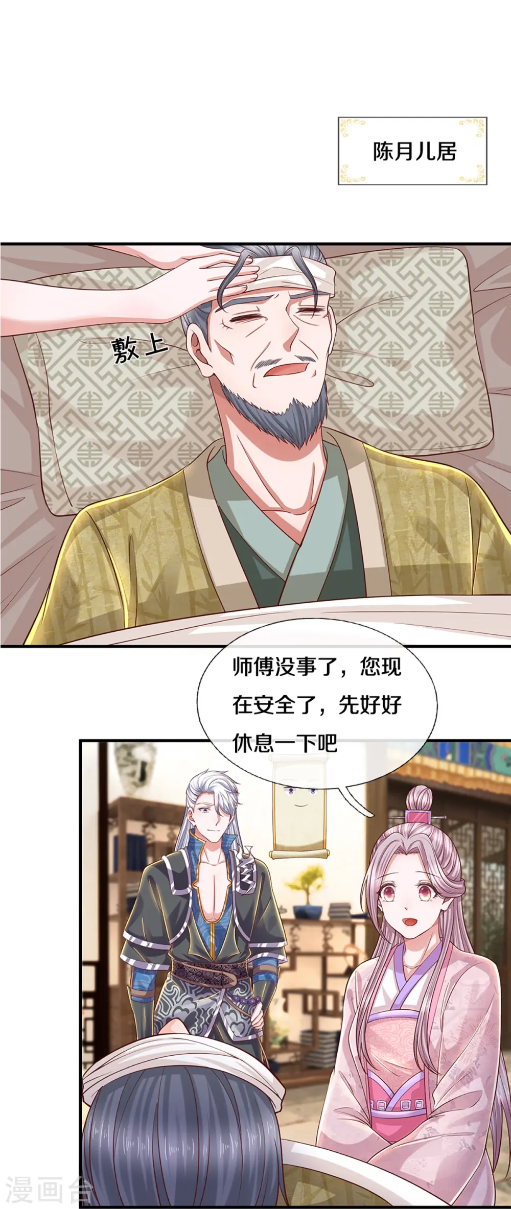 第230话 可曾记得大明湖畔的洛儿 第5页