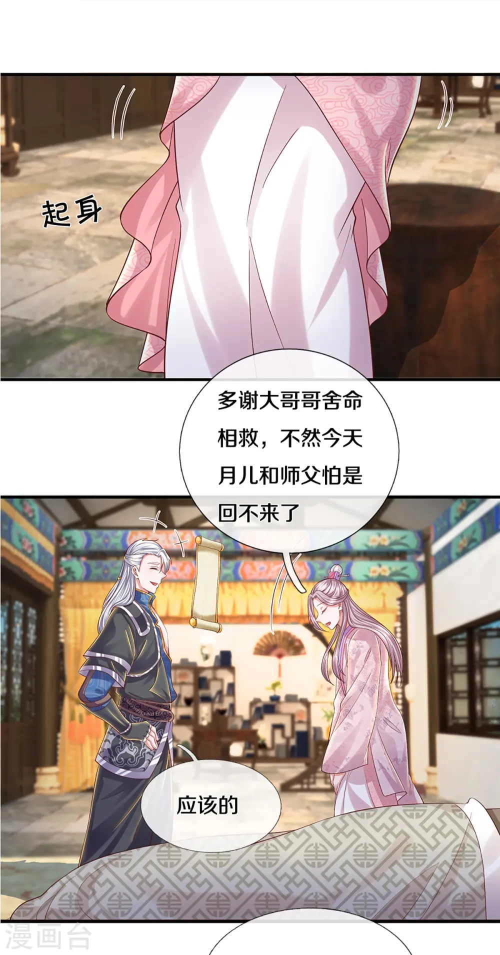 第230话 可曾记得大明湖畔的洛儿 第6页