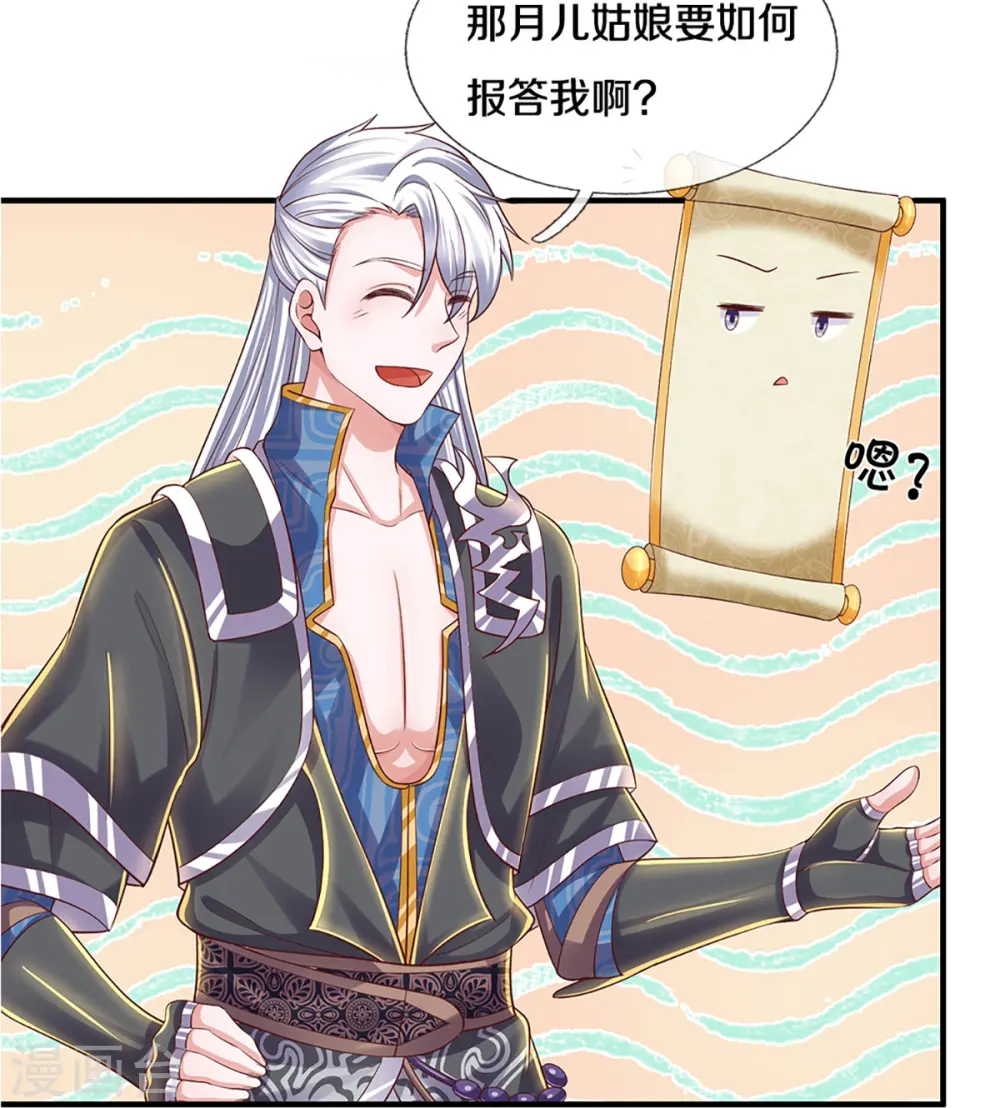第230话 可曾记得大明湖畔的洛儿 第7页