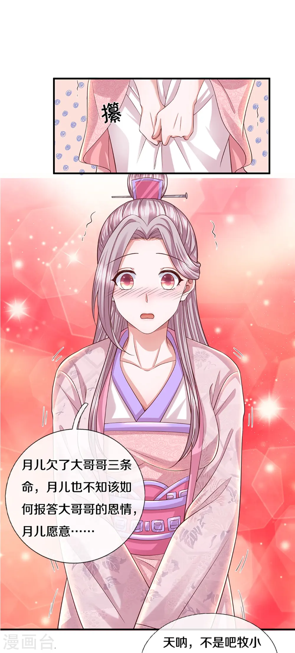 第230话 可曾记得大明湖畔的洛儿 第8页