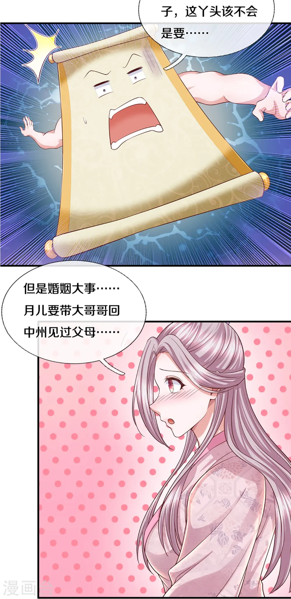 第230话 可曾记得大明湖畔的洛儿 第9页