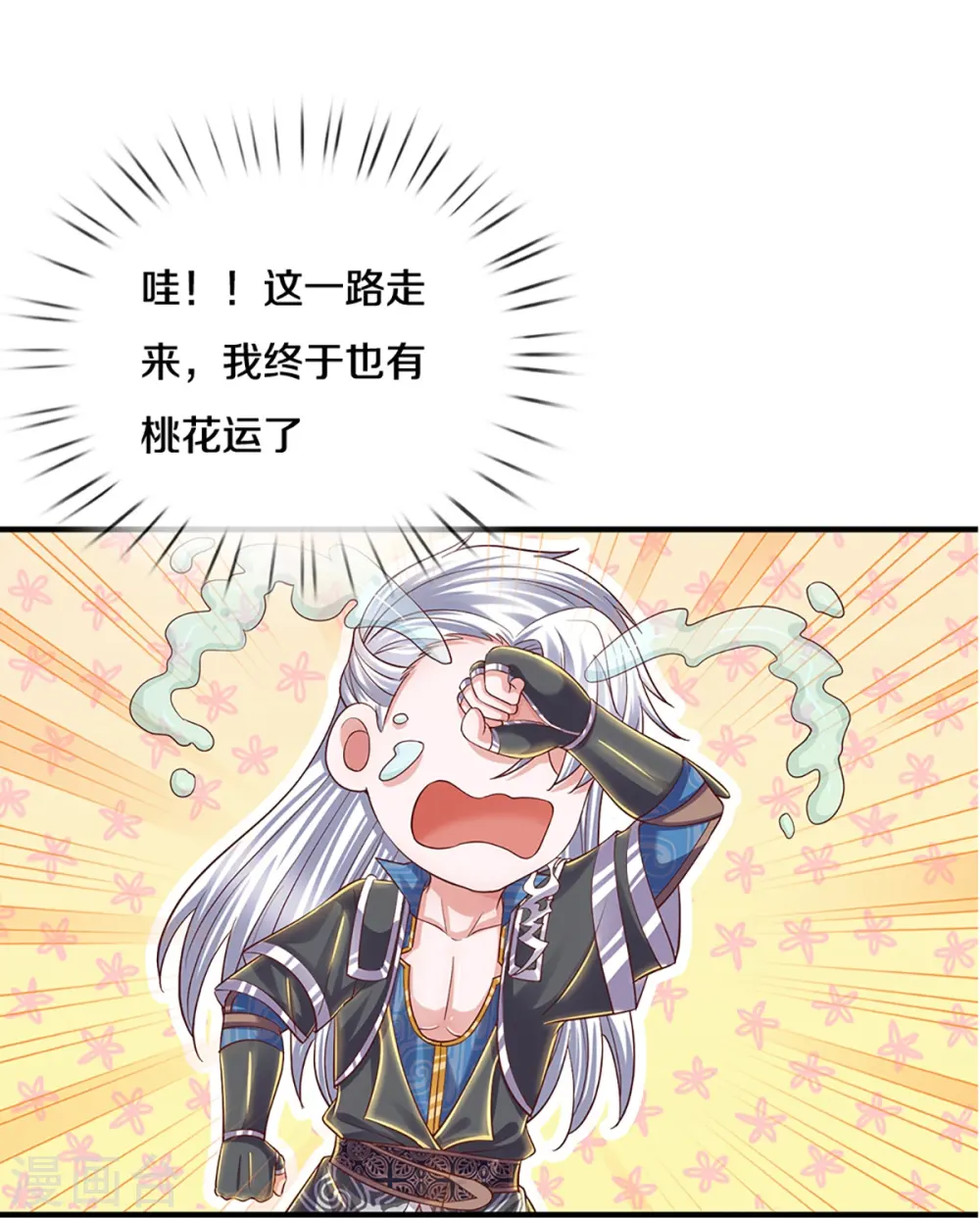 第230话 可曾记得大明湖畔的洛儿 第10页