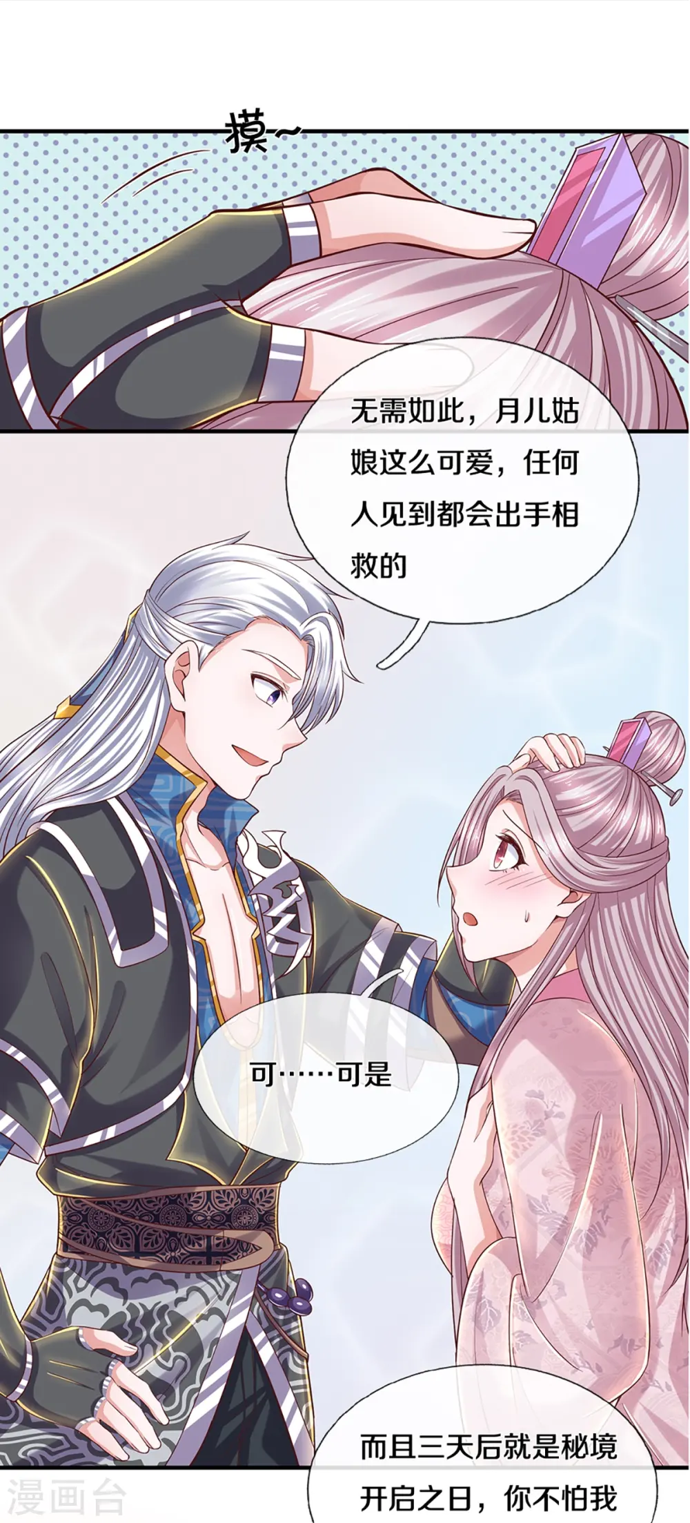 第230话 可曾记得大明湖畔的洛儿 第11页