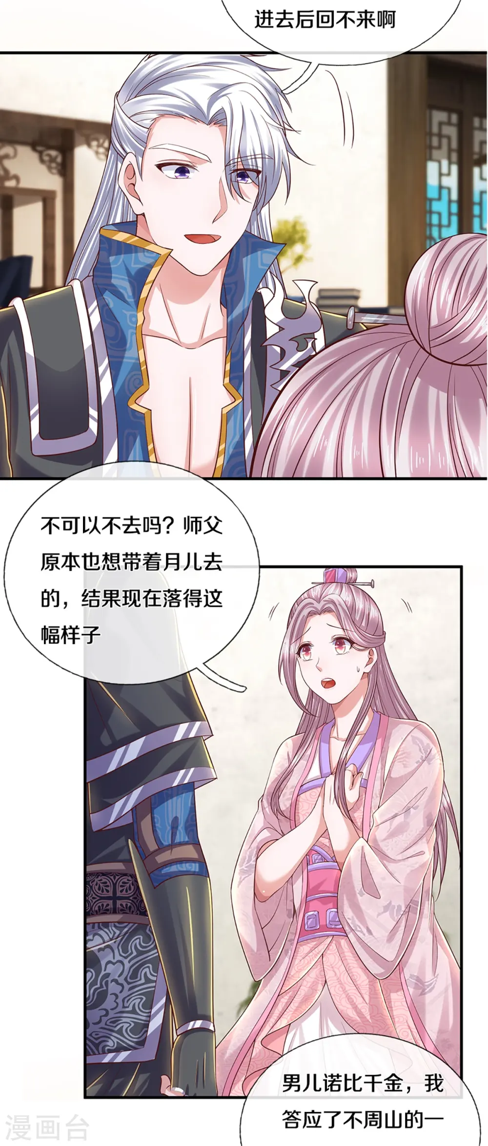第230话 可曾记得大明湖畔的洛儿 第12页