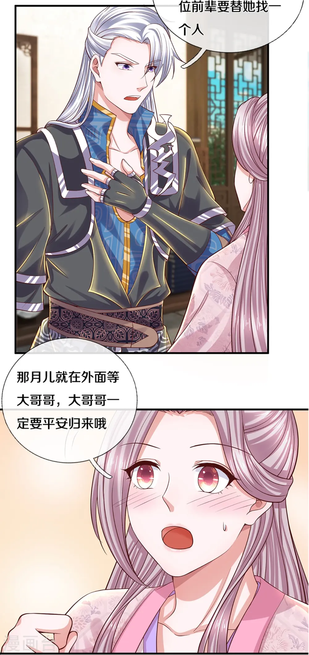 第230话 可曾记得大明湖畔的洛儿 第13页