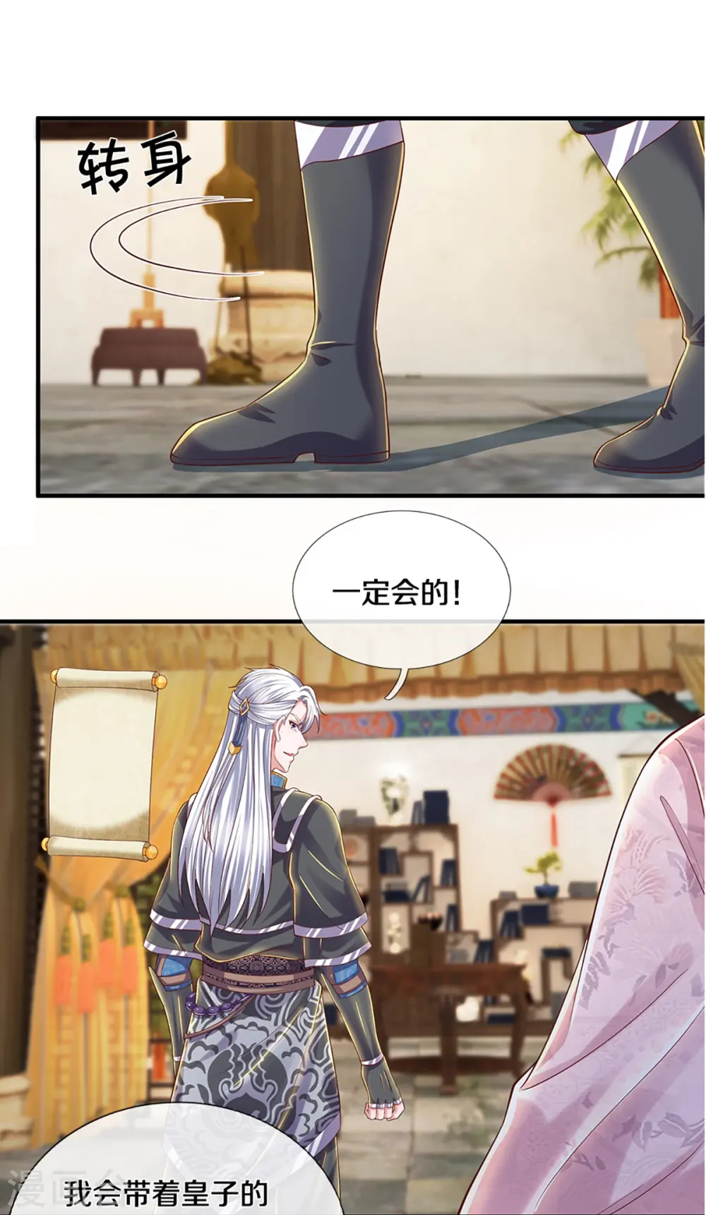 第230话 可曾记得大明湖畔的洛儿 第14页