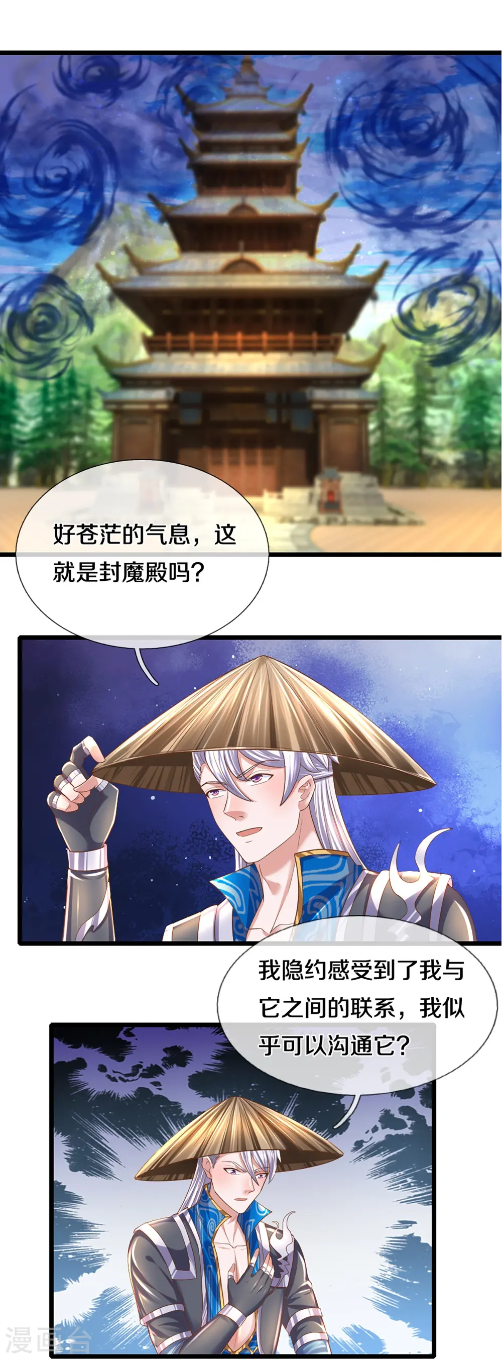 第230话 可曾记得大明湖畔的洛儿 第18页