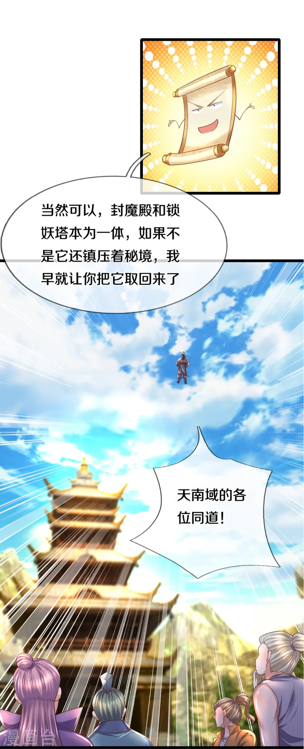 第230话 可曾记得大明湖畔的洛儿 第19页