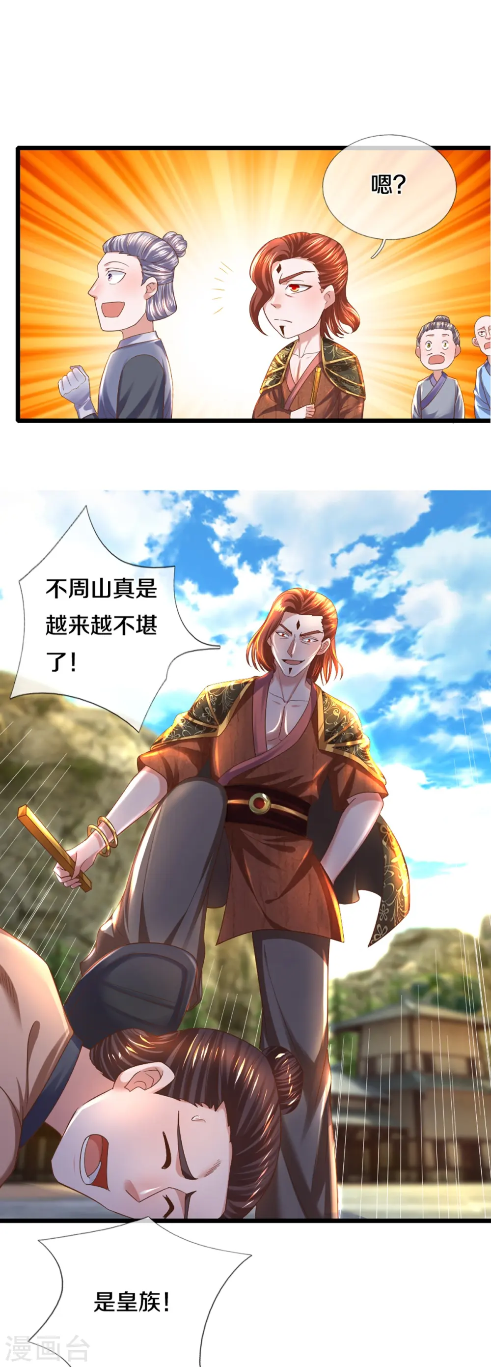 第230话 可曾记得大明湖畔的洛儿 第24页