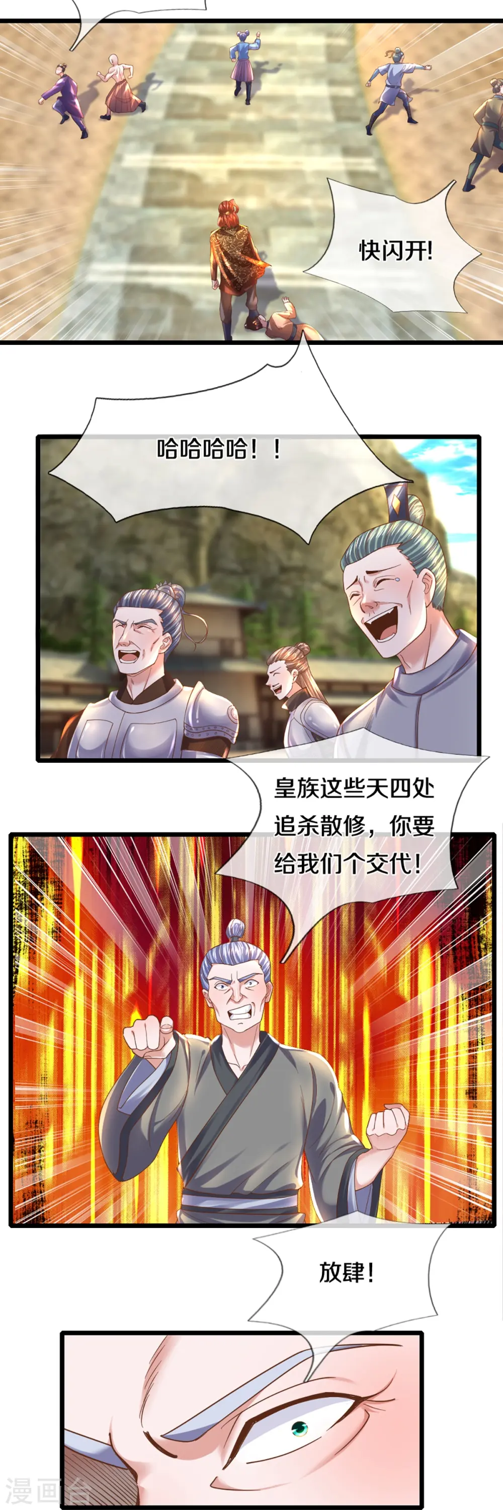 第230话 可曾记得大明湖畔的洛儿 第25页