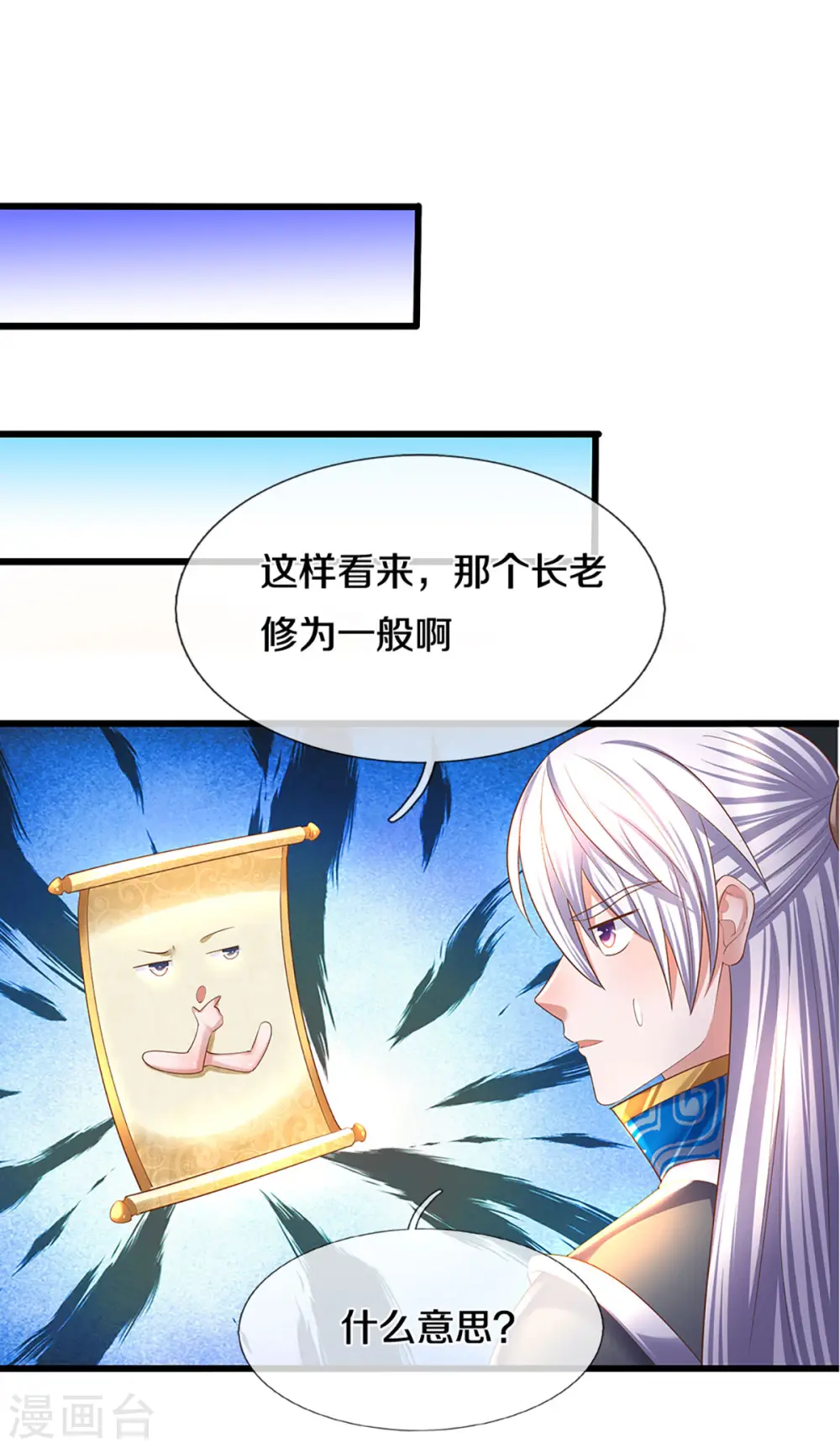 第226话 你是来搞笑的吗？ 第3页