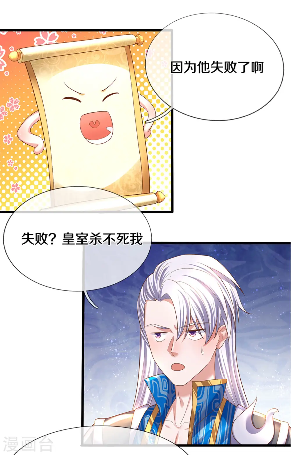 第226话 你是来搞笑的吗？ 第4页