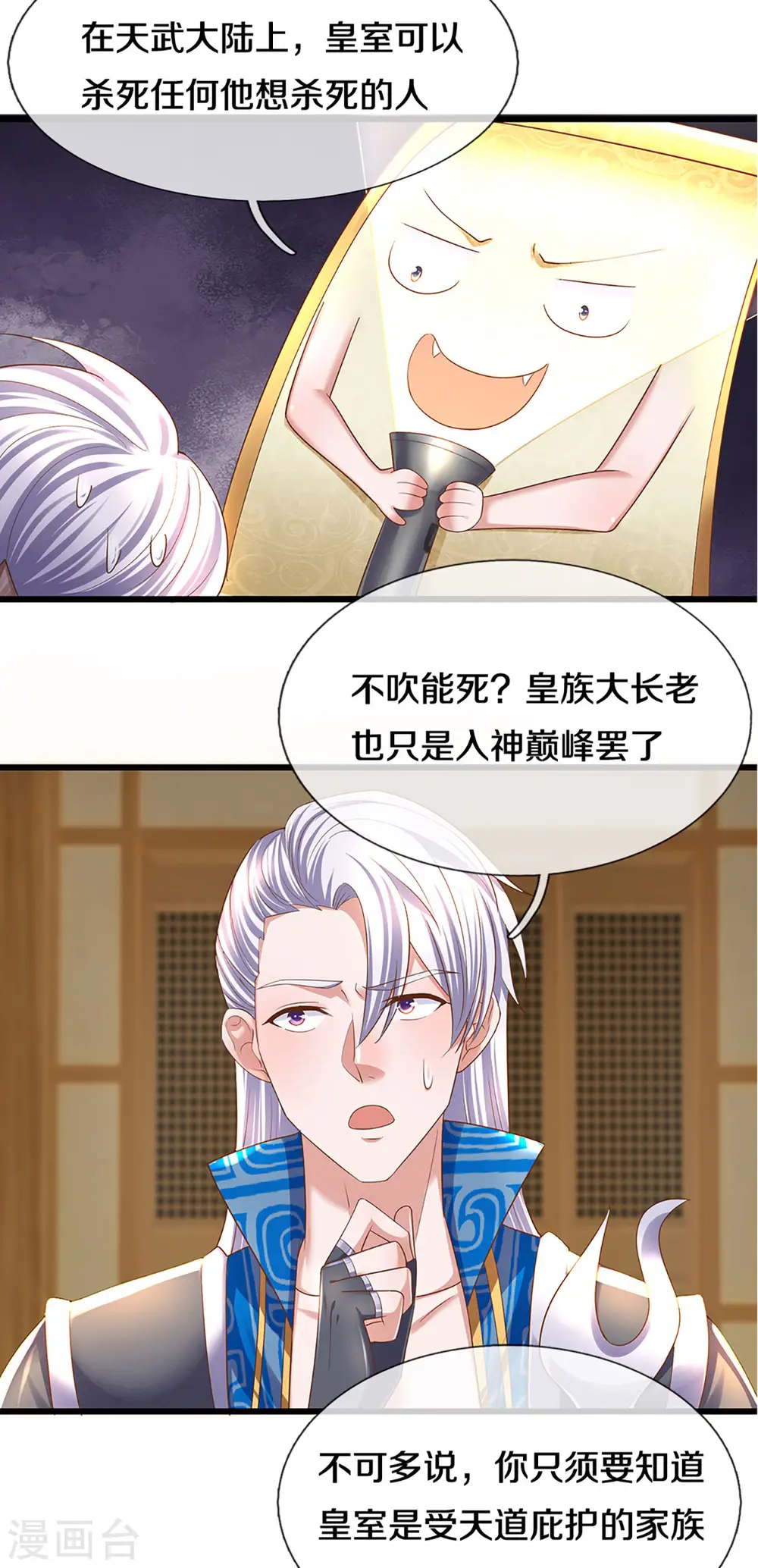 第226话 你是来搞笑的吗？ 第5页
