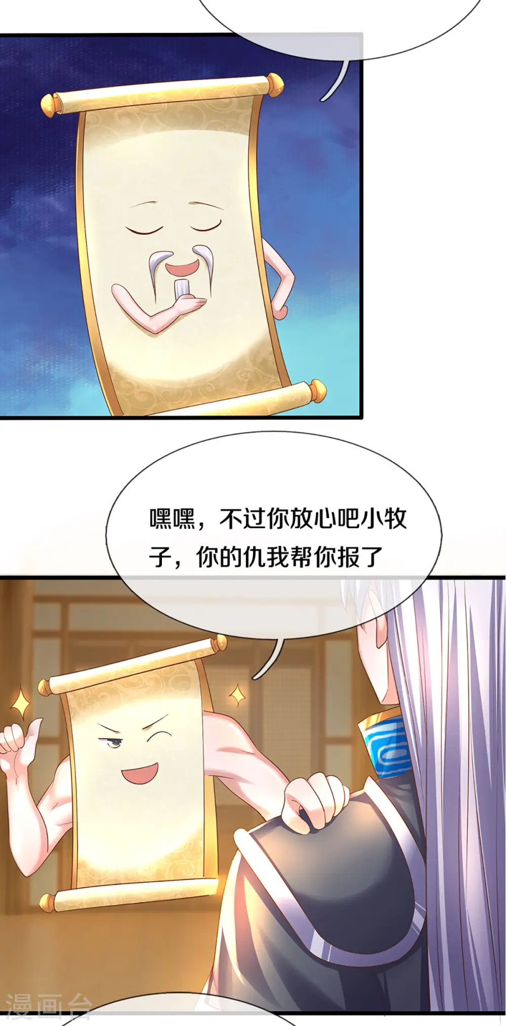 第226话 你是来搞笑的吗？ 第6页